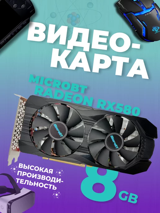 MicroBT Игровая видеокарта RX 580 8Gb