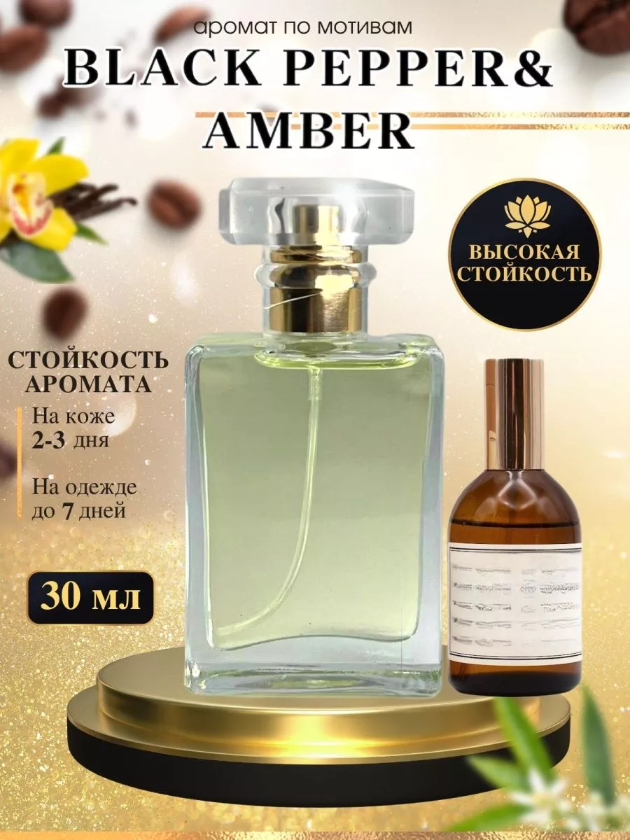 Black Pepper Черный Перец