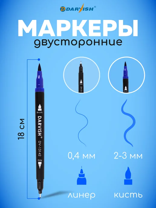 Darvish TM Маркеры для скетчинга рисования набор двусторонние 18 цветов, 18 цв., фото 2
