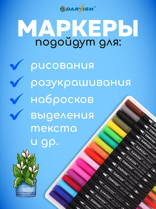 Darvish TM Маркеры для скетчинга рисования набор двусторонние 18 цветов, 18 цв., фото 3