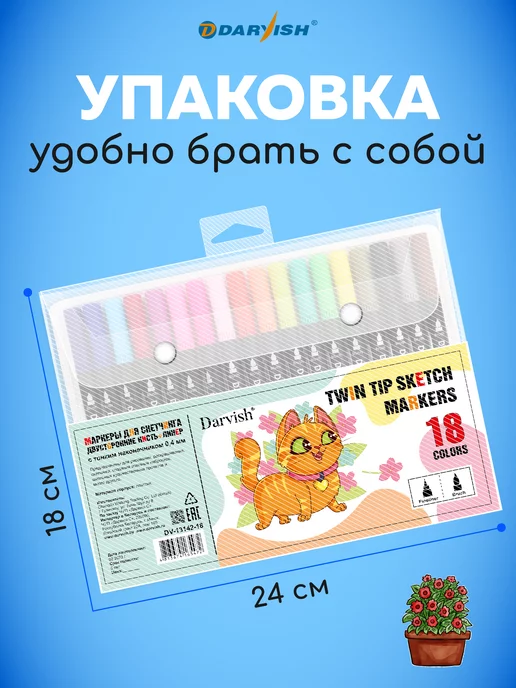 Darvish TM Маркеры для скетчинга рисования набор двусторонние 18 цветов, 18 цв., фото 4