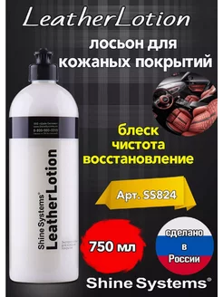 LeatherLotion экспресс-лосьон для кожаных покрытий