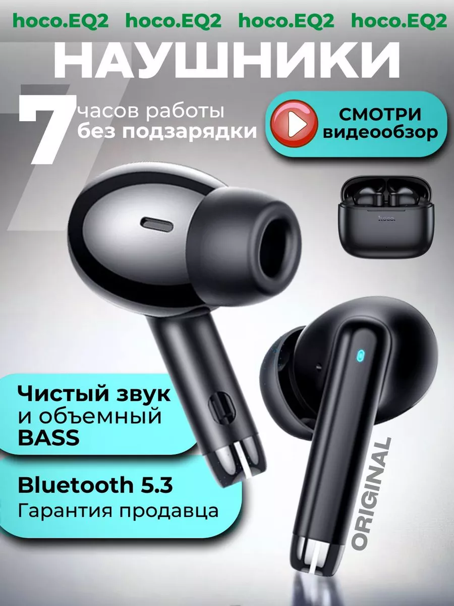 Беспроводные наушники EQ2...