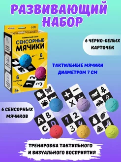 Карточки для детей развивающие с сенсорными мячиками IQ-ZABIAKA 222342281 купить за 337 ₽ в интернет-магазине Wildberries