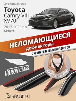 Дефлекторы окон для Toyota Camry XV70 ветровики