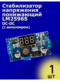 Понижающий светодиодный модуль LM2596S Arduino ТехЦентр Полюс 222345094 купить за 171 ₽ в интернет-магазине Wildberries