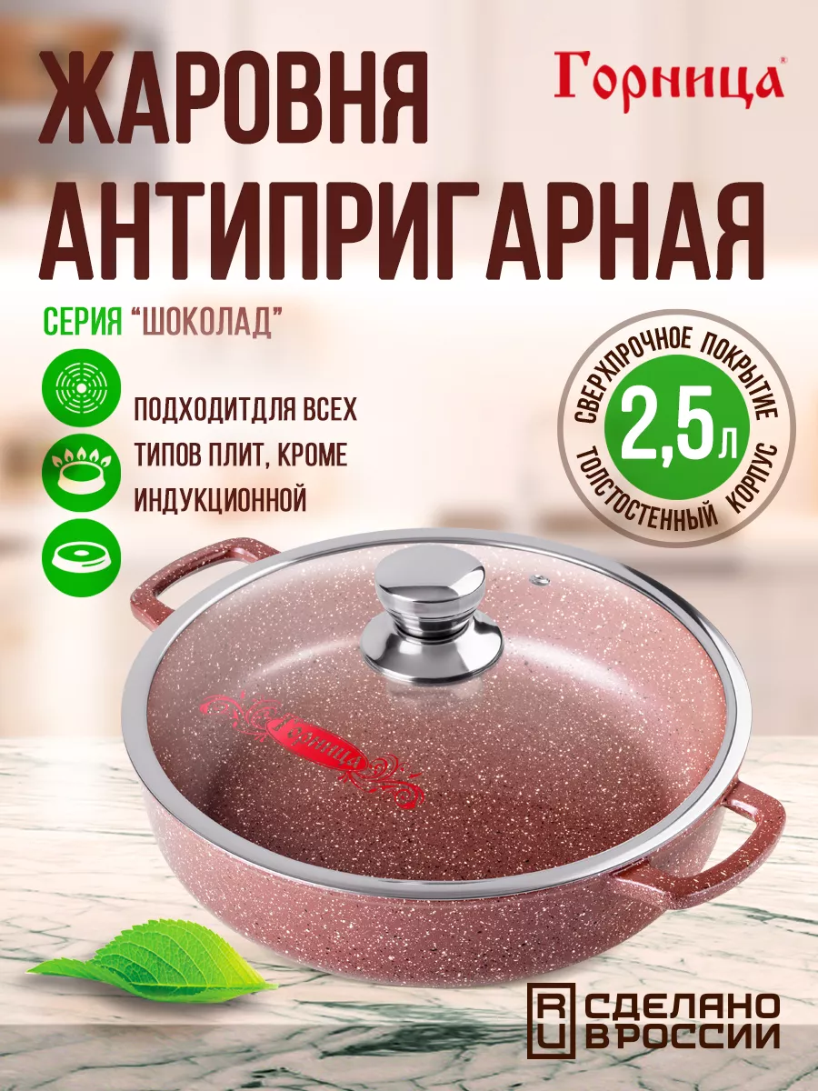 Жаровня с крышкой антипригарная 2,5 л