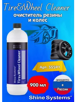 Tire&Wheel Cleaner очиститель резины и колес