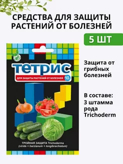 Средство от болезней растений с триходермой Тетрис 10 г MarketONE 222348595 купить за 220 ₽ в интернет-магазине Wildberries