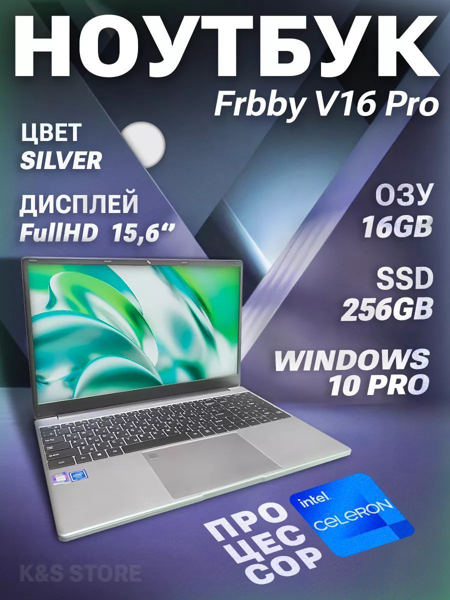 Frbby v16 ноутбук. FRBBY v16 Pro. Ноутбук FRBBY v16 Pro отзывы. FRBBY p30.