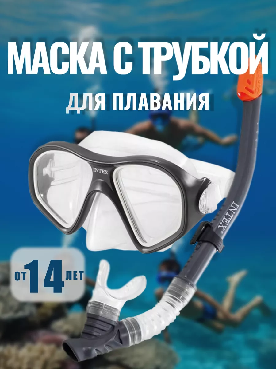 Маска с трубкой для плавания