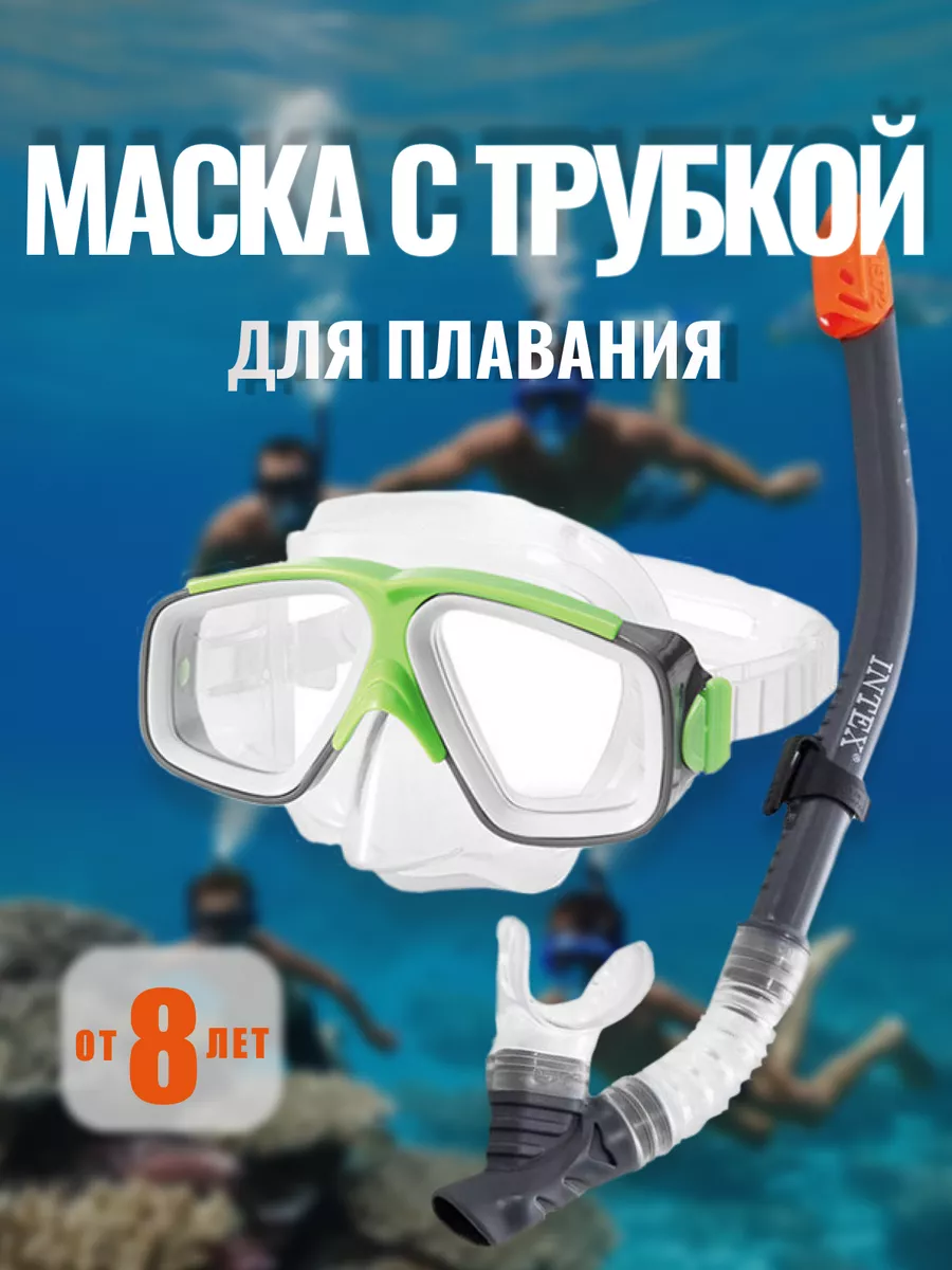 Маска с трубкой для плавания