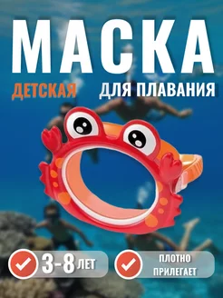 Маска для плавания