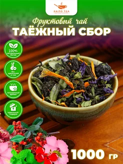 Чай фруктовый Таежный сбор 1000г Raito 222349889 купить за 712 ₽ в интернет-магазине Wildberries