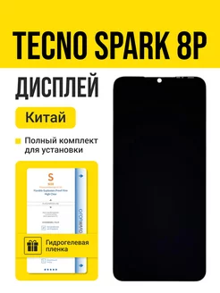 Дисплей Tecno Spark 8P Китай