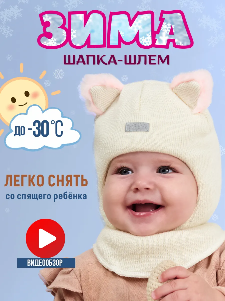 Шапка шлем детская зимняя