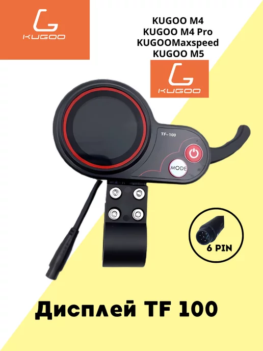 KUGOO Дисплей TF100 для электросамоката M4 Pro M5