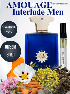 Духи Амуаж Интерлюд Мен Amouage Interlude Men