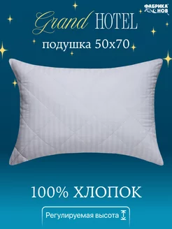 Подушка 50х70 хлопок поплин Фабрика снов 222355322 купить за 828 ₽ в интернет-магазине Wildberries