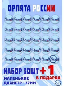 значки Орлята России 37мм АВ+ 222355557 купить за 564 ₽ в интернет-магазине Wildberries