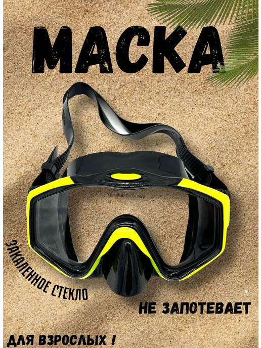 INTEX на Кубани Маска для ныряния, вариант, фото 2