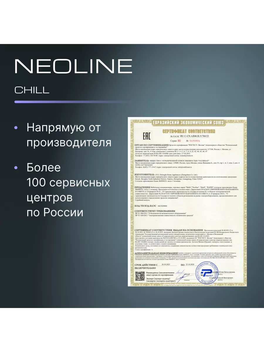 Вентилятор напольный NEOLINE CHILL NF-202W NEOLINE 222355740 купить в  интернет-магазине Wildberries