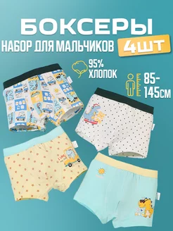 Трусы детские боксеры Tots-Baby 222356399 купить за 496 ₽ в интернет-магазине Wildberries