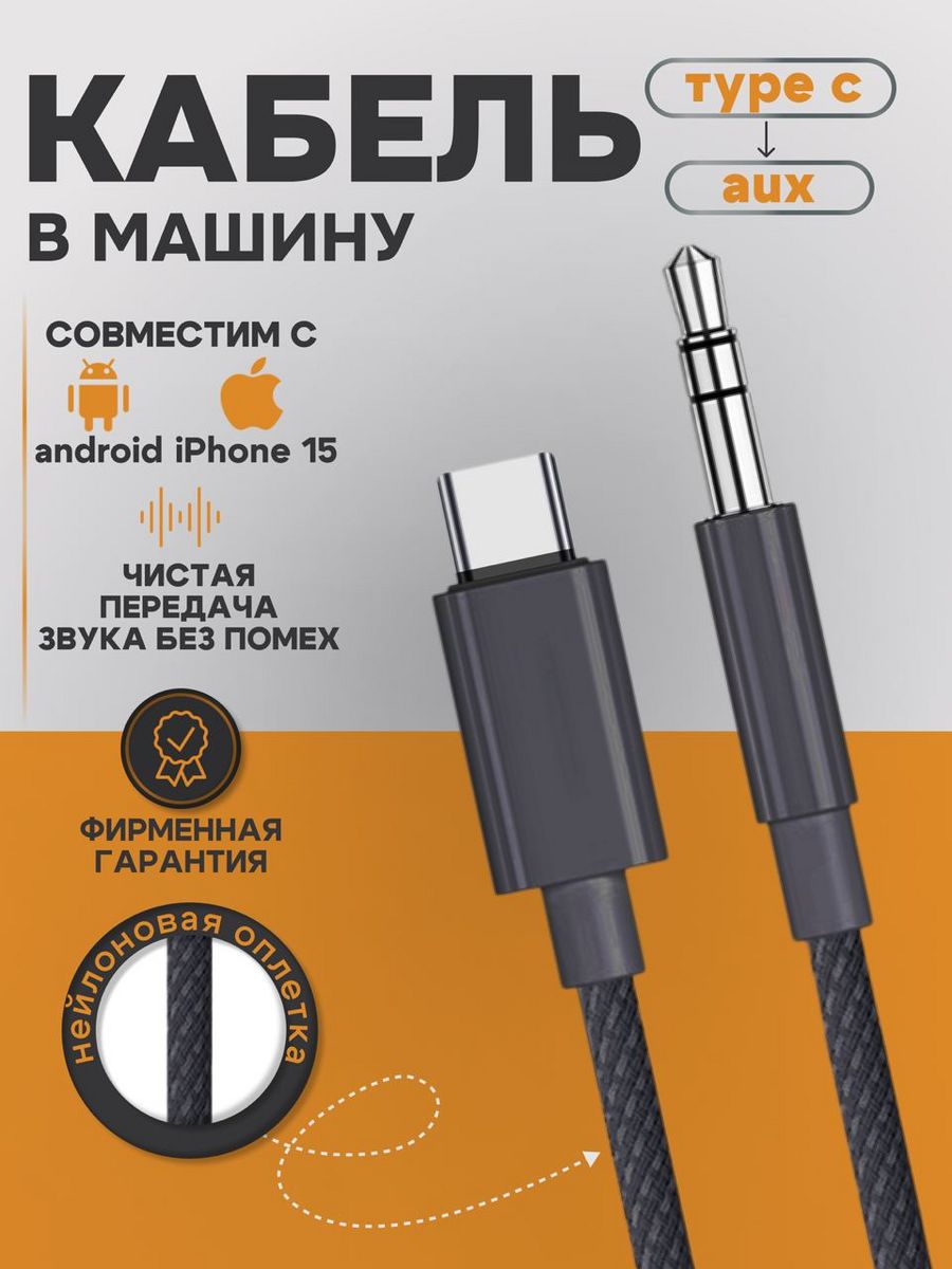 Type aux кабель. Переходник Type c aux. Переходник USB Type c на Jack 3.5. Аукс Хуавей. Aux кабель разновидности.