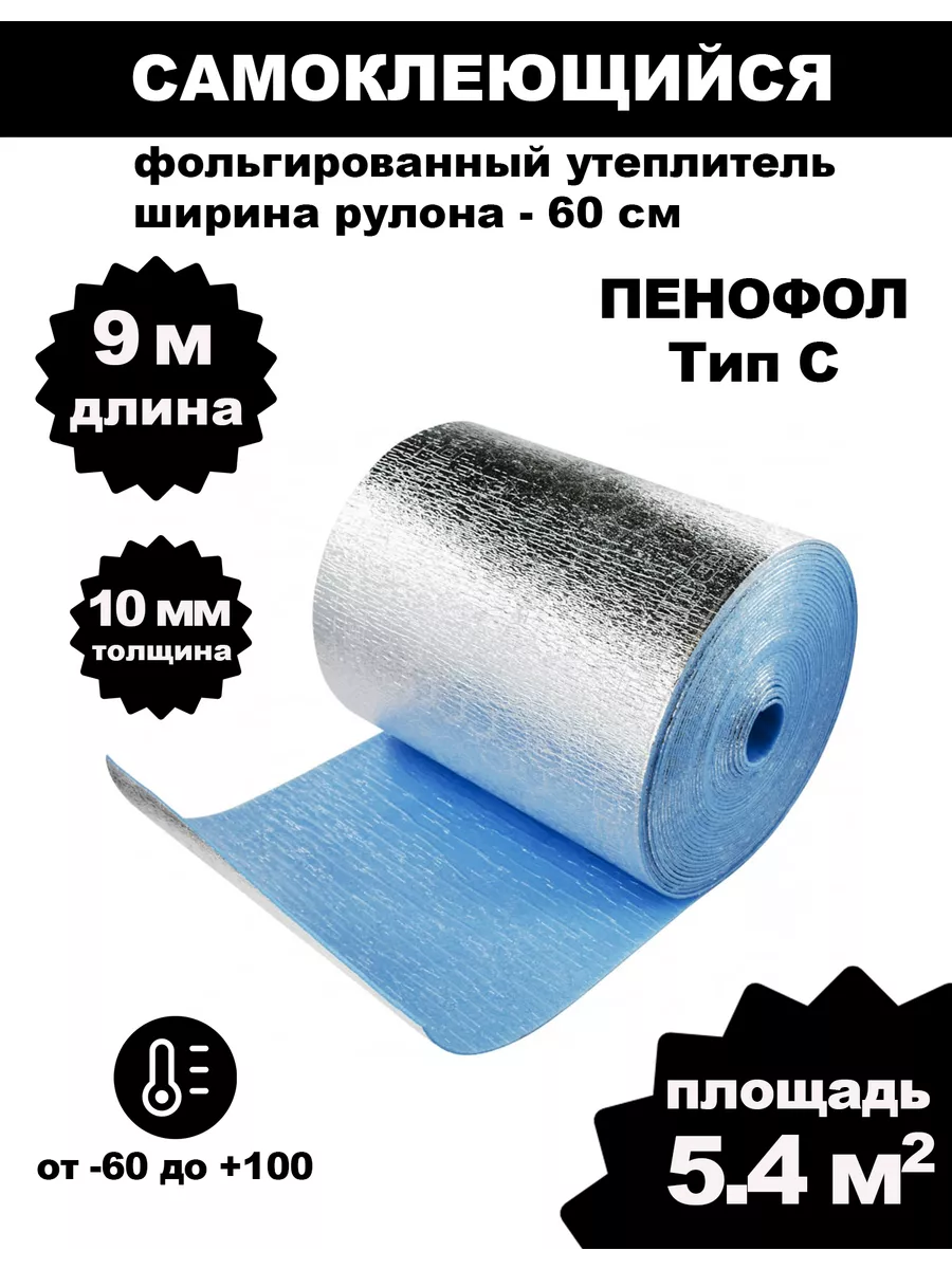 Самоклеющийся...
