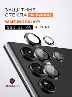 Защитное стекло на камеру Samsung Galaxy S23 Ultra