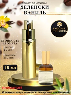 Масляные духи по мотивам Ванилла бленд Vanilla Blend