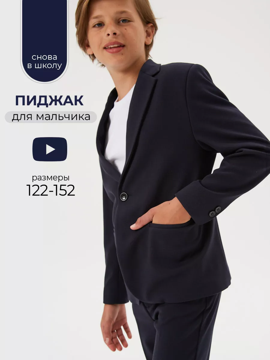 Пиджак для мальчика...