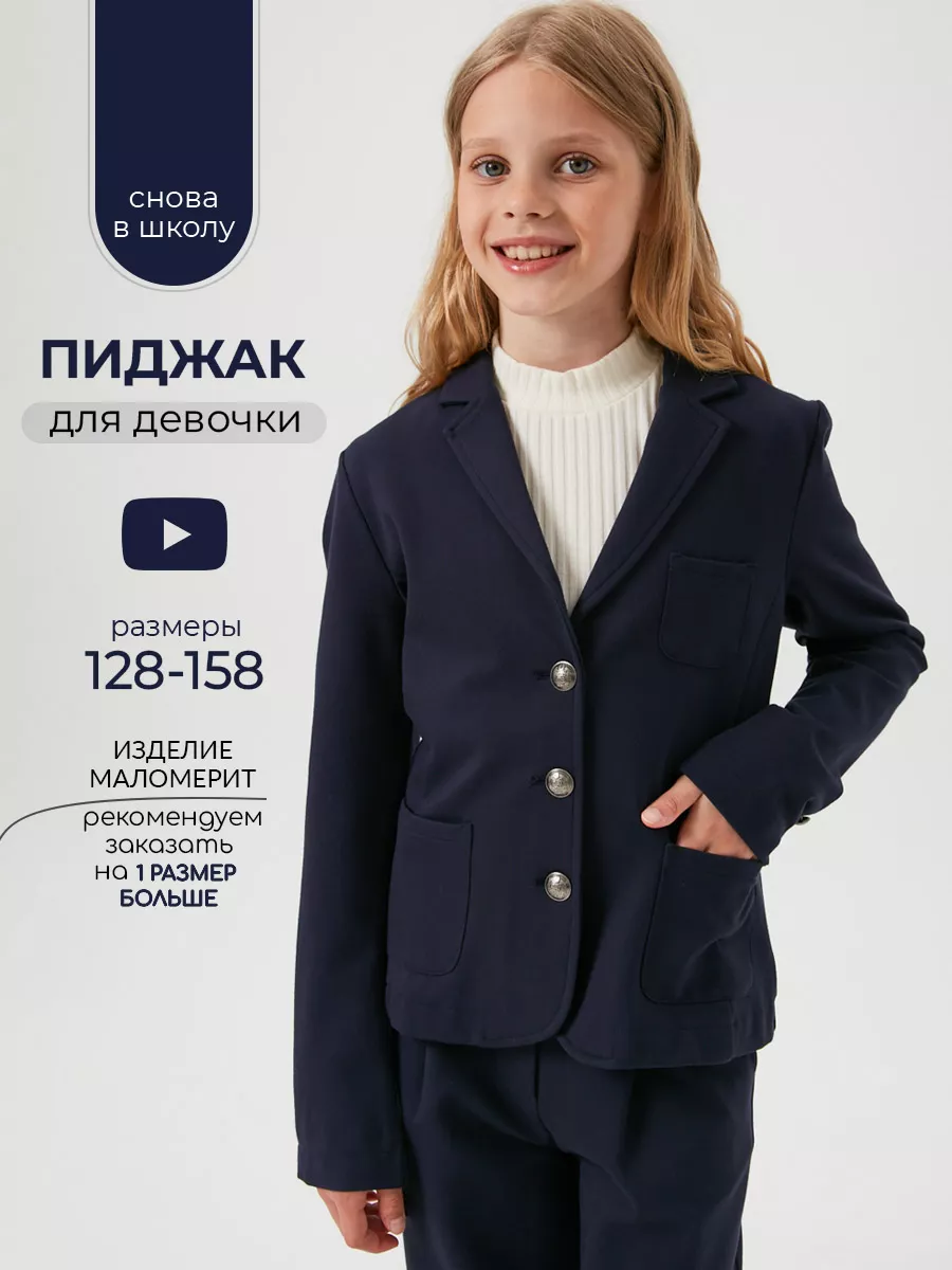 Пиджак школьный для...