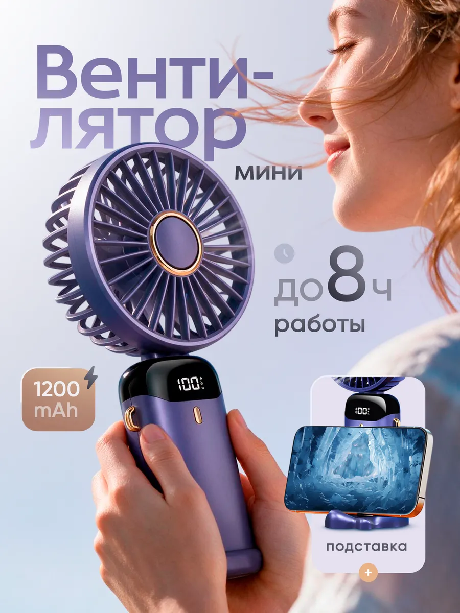 Вентилятор настольный мини ручной с USB