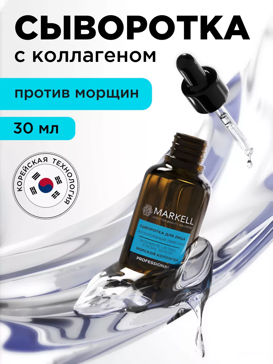 Сыворотка лифтинг для лица от морщин