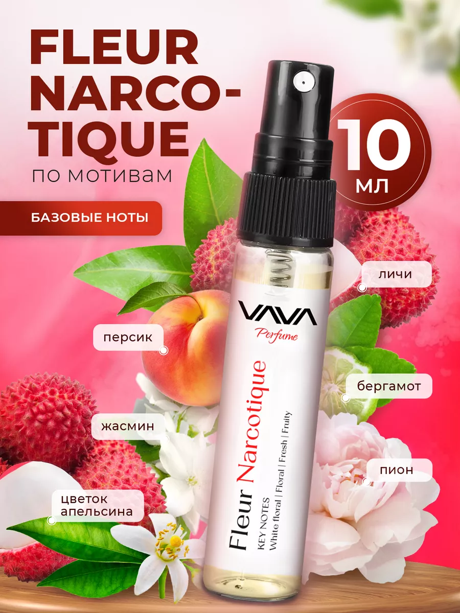 Духи Fleur Narcotique 10мл VAVA Perfume.