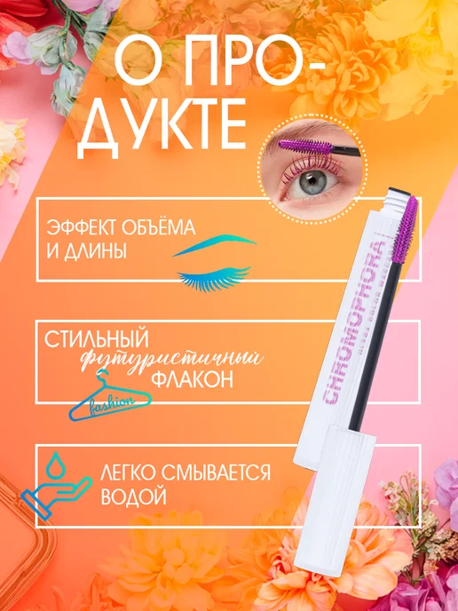 Influence Beauty Тушь для ресниц Chromophora 6,5 мл тон 02 фиолетовая, 6,5 мл, фото 2