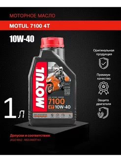 Масло моторное для мототехники Мотуль 7100 4Т 10W40 1л MOTUL 222363869 купить за 1 527 ₽ в интернет-магазине Wildberries