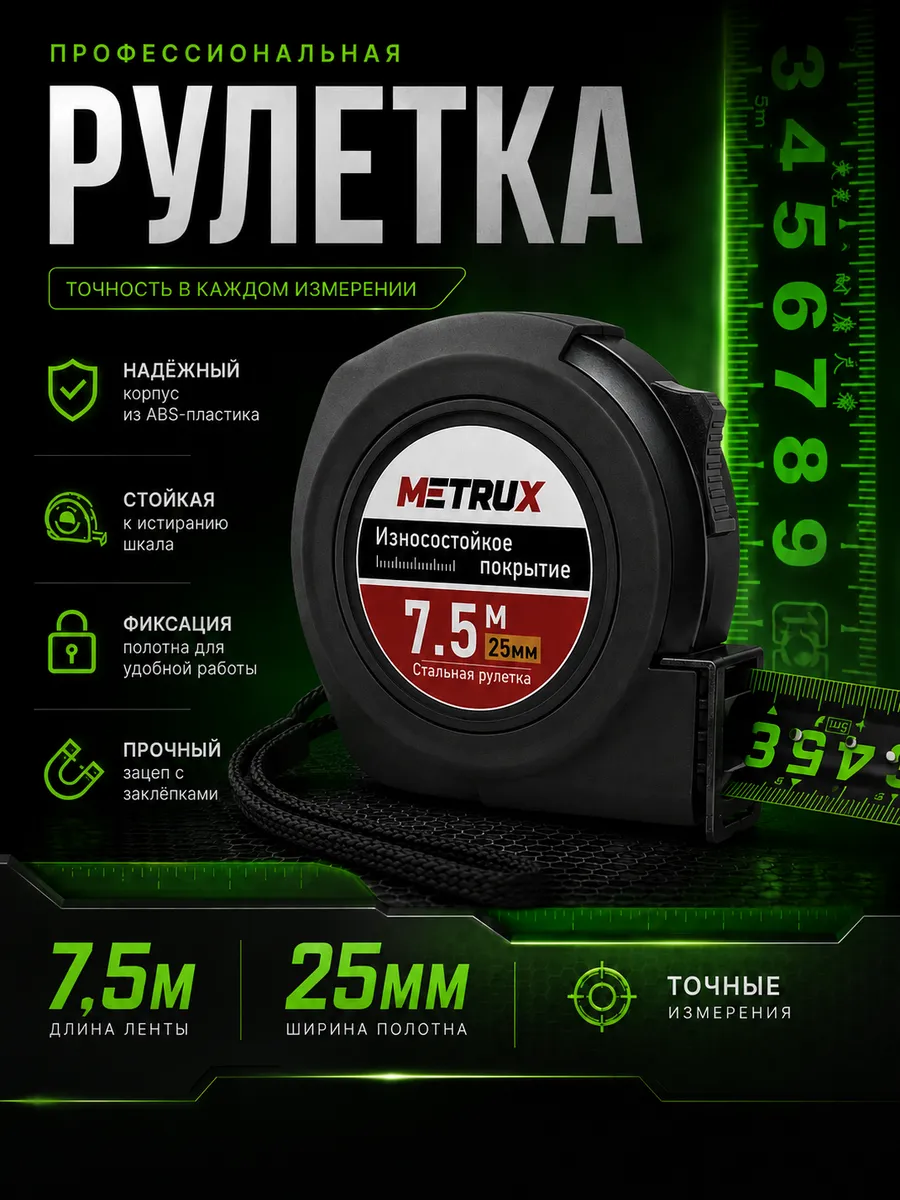 Измерительная лента Бытовая рулетка строительная 7.5м