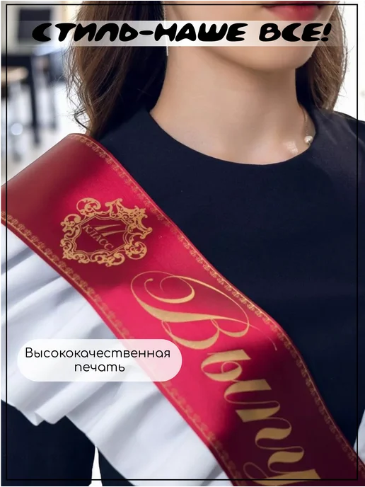 CannySchool Лента выпускника 2026, красный, фото 2