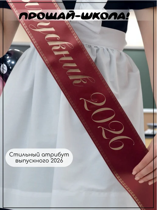 CannySchool Лента выпускника 2026, красный, фото 3