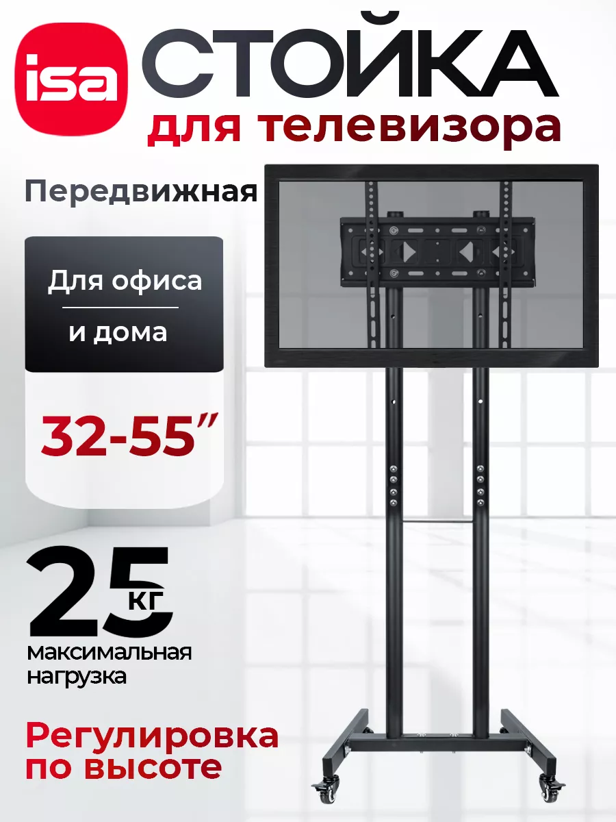 Стойка для телевизора диагональю от 32'' до 55'', напольная
