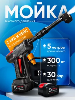 Мойка высокого давления аккумуляторная автомойка Dhy 222365170 купить за 1 636 ₽ в интернет-магазине Wildberries