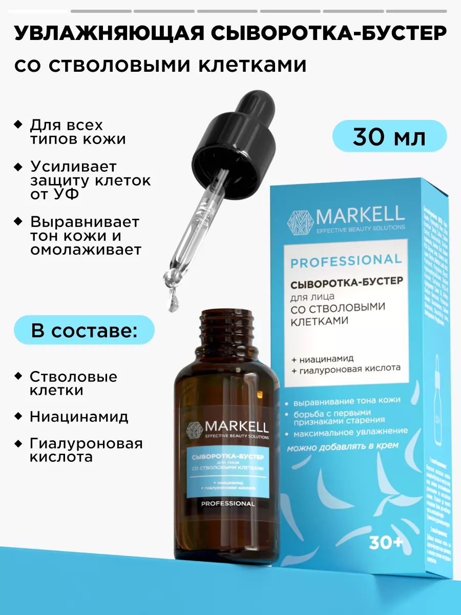 Антивозрастная сыворотка для увлажнения лица