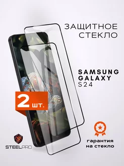 Защитное стекло для Samsung Galaxy S24 на Самсунг С24