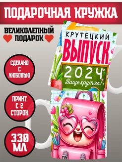 Кружки на выпускной 2024