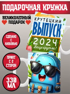 Кружки на выпускной 2024