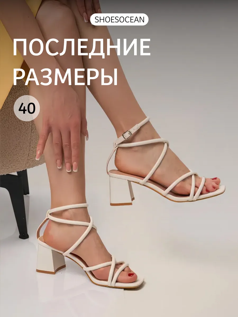 Босоножки летние на каблуке