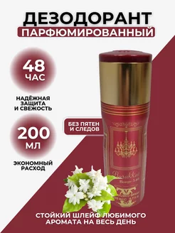 Парфюмированный дезодорант спрей Barakkat Rouge 540