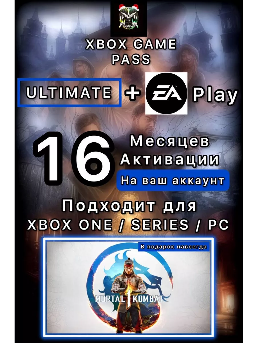 Подписка Xbox Game Pass Ultimate 13 Месяцев Microsoft 222367444 купить за 2  382 ₽ в интернет-магазине Wildberries